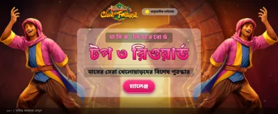 আলিबाबा ফর্চুন গুহা খুলুন