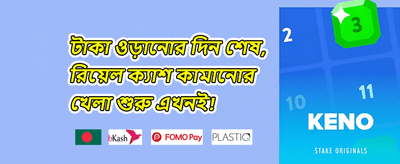 ওয়েলকাম বোনাস প্যাক